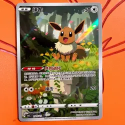 Pokemon TCG Eevee Gem Pack CBB2C-01 15/15 Pokemon Card Chinese exclusive - Image 1