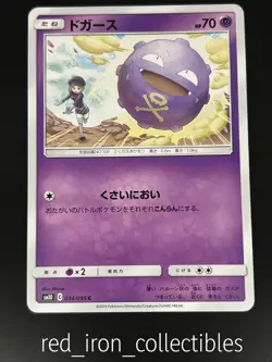 Koffing 034/095 Japanese Common Double Blaze sm10 Sun & Moon Pokemon Card 2019 - Image 1