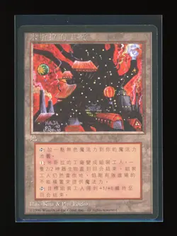 MTG Chinese 4th Edition FBB MISHRA'S FACTORY Land NM Fall Combine Shipping - Image 1