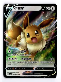 Eevee V 0113/15 Gem Pack Vol. 2 Chinese Holo Rare Pokemon Light Play+ - Image 1