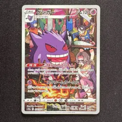 Gengar (Miss Fortune Sisters) CHR 074/071 s10a Japanese Pokemon Card 2022 EX - Image 1