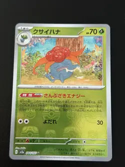Pokemon Gloom Master Ball Card 044/165 Japanese S&V 151 Series - Image 1