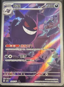 Tcg 2025 Pokemon Gengar Chinese Exclusive Gem Pack Vol.3 03 07/07 - Image 1