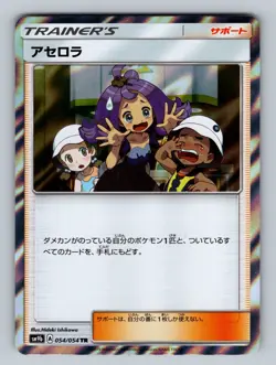 Acerola - 054/054 Trainer Rare SM9b: Full Metal Wall - NM Pokemon TCG - Image 1