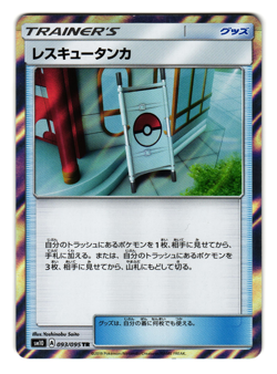 RESCUE STRECHER 093/095 sm10 DOUBLE BLAZE JAPANESE POKEMON TCG - Image 1