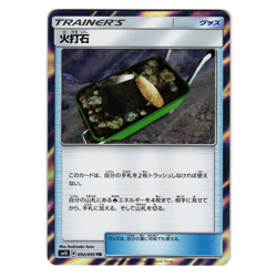 FIERY FLINT 092/095 sm10 DOUBLE BLAZE JAPANESE POKEMON TCG - Image 1