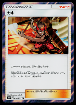 KIAWE 094/095 DOUBLE BLAZE JAPANESE POKEMON TCG - Image 1