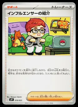 Influencer's Introduction 019/023 Start Deck 100 CoroCiao Pokemon Japanese NM - Image 1