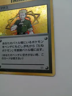 Lt. Surge Pokemon Trainer Card Gym Challenge Vintage Holo Rare Japan Anime F/S - Image 3