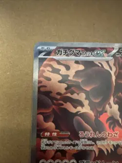 Bloodmoon Ursaluna ex SAR 225/187 sv8a Terastal Festival Pokemon Card Japanese - Image 5