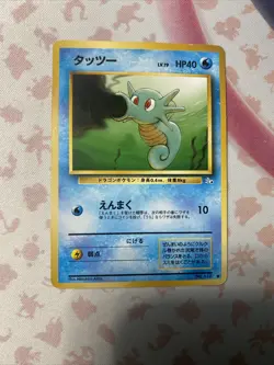 1996 Pokemon Fossil Japanese Horsea #116 - NM - Free Shipping - Image 1