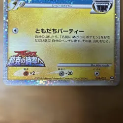 Spiky Eared Pichu M Arceus Conquers the Space-Time Pokemon Card - Image 3