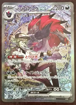 Pokemon Japanese TCG Card 2025 MEGA Dream ex N's Zoroark ex M2a-242/193 SAR NM - Image 1