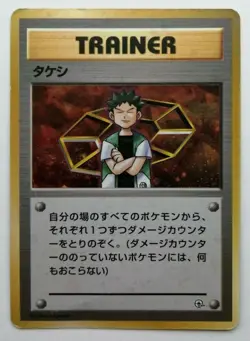 Brock Pokemon Trainer Card Gym Challenge Vintage Holo Rare Nintendo Japan F/S - Image 1