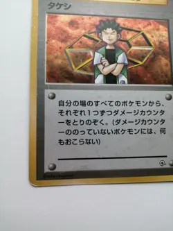 Brock Pokemon Trainer Card Gym Challenge Vintage Holo Rare Nintendo Japan F/S - Image 2