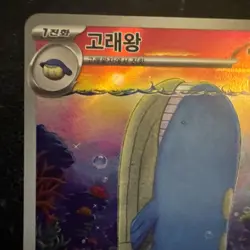 Wailord AR 103/100 Battle Partners SV9 Korean Pokemon Card NM - Image 2