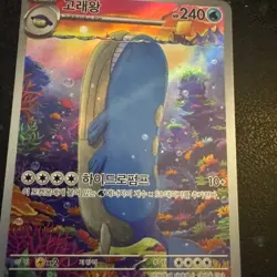 Wailord AR 103/100 Battle Partners SV9 Korean Pokemon Card NM - Image 3