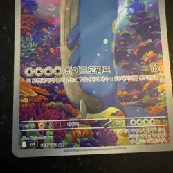 Wailord AR 103/100 Battle Partners SV9 Korean Pokemon Card NM - Image 5