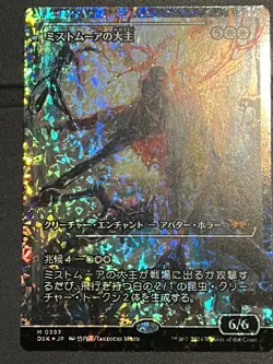 Mtg Duskmourn DSK- Overlord Of The Mistmoors 397 - Fracture Foil-NM JAPANESE - Image 2