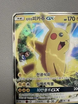 2017 Pokemon Korean Team Rocket Deck Kit Ash's Pikachu GX 005/026 - HP - Image 2