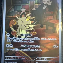 Pokemon TCG Team Rockets Meowth 109/098 SV10: GOTR Art Rare NM Condition - Image 3