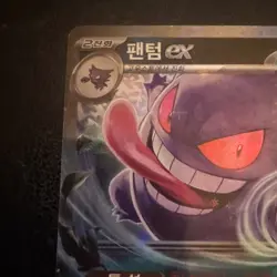 Gengar ex 047/071 Korean Pokemon SV5K: Wild Force - Image 2
