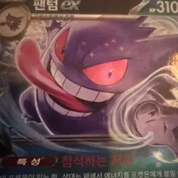 Gengar ex 047/071 Korean Pokemon SV5K: Wild Force - Image 3