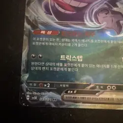 Gengar ex 047/071 Korean Pokemon SV5K: Wild Force - Image 5