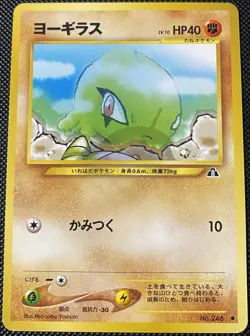 Larvitar No. 246 Crossing The Ruins (Japanese) - Pokemon Card - Image 1