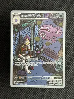 Team Rocket’s Weezing 105/098 AR sv10 Glory Of Team Rocket Pokemon Card Korean - Image 1