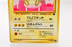 Raichu No. 026 3 Intro Pack Bulbasaur Deck 1999 Japanese Pokemon Card - Image 3