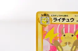 Raichu No. 026 3 Intro Pack Bulbasaur Deck 1999 Japanese Pokemon Card - Image 4