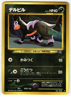 HOUNDOUR No.228 CROSSING THE RUINS JAPANESE POKEMON TCG - Image 1