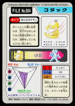 Psyduck No. 054 Bandai Carddass Series 3-4 Pokemon Japanese Lightly Played - Image 2