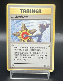 Misty's Tears Gym Heroes No Symbol Banned Art MP Japanese Pokemon Card ｍ1 - Image 1