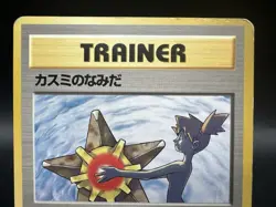 Misty's Tears Gym Heroes No Symbol Banned Art MP Japanese Pokemon Card ｍ1 - Image 2
