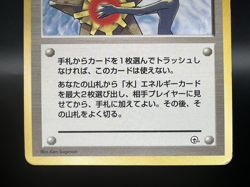 Misty's Tears Gym Heroes No Symbol Banned Art MP Japanese Pokemon Card ｍ1 - Image 3