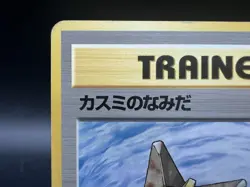 Misty's Tears Gym Heroes No Symbol Banned Art MP Japanese Pokemon Card ｍ1 - Image 4