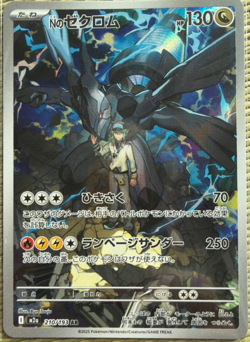 N's Zekrom AR 210/193 M2a MEGA Dream ex NM Japanese Pokemon Card TCG - Image 1