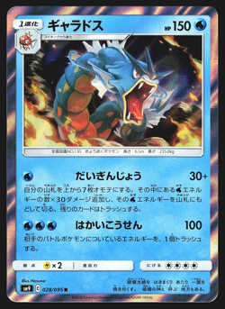 Gyarados 028/095 Japanese Tag Bolt SM9 Holo Pokemon Card EXC - Image 1