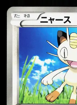 Meowth 025/034 Tepig Half Deck NM Japanese Pokemon Card TCG - Image 2
