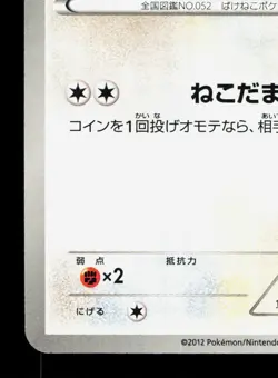 Meowth 025/034 Tepig Half Deck NM Japanese Pokemon Card TCG - Image 4