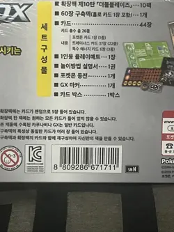 Sun&Moon Double Blaze TAG TEAM GX Korean Power up Deck Box factory sealed 🔥🔥🔥 - Image 4