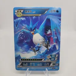 Articuno Pokemon ID Chinese 062 /180 Mint - Image 1