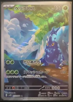 Pokemon TCG Heracross 072/071 AR SV2D: Clay Burst Japanese NM - Image 1