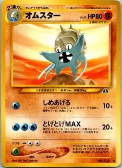 Omastar Uncommon Crossing the Ruins... LP - Image 1