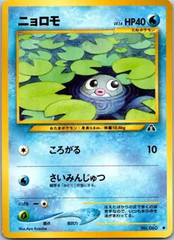 Poliwag Common Crossing the Ruins... LP - Image 1