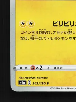 Pincurchin 242/190 NM Shiny Star V Japanese Pokemon Card TCG - Image 2