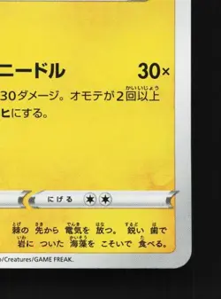 Pincurchin 242/190 NM Shiny Star V Japanese Pokemon Card TCG - Image 3