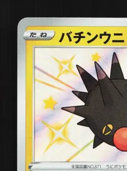 Pincurchin 242/190 NM Shiny Star V Japanese Pokemon Card TCG - Image 4